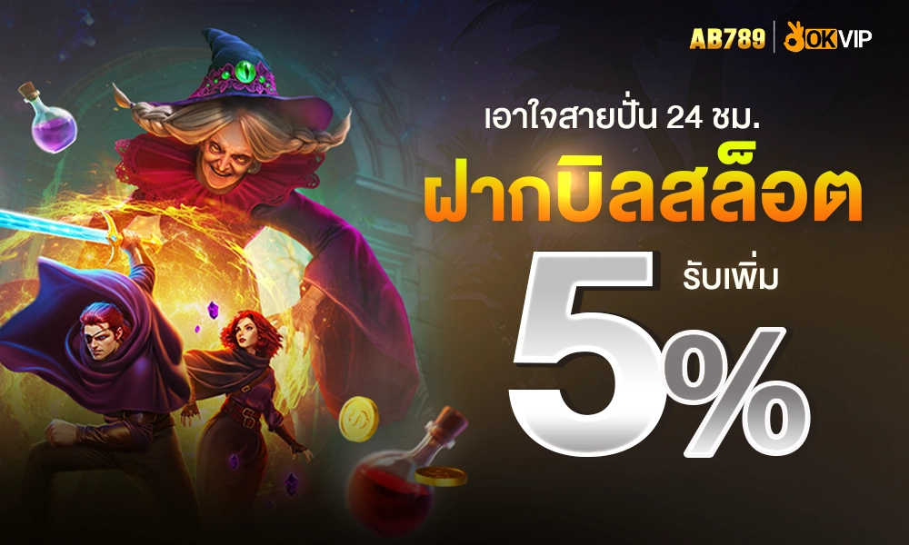 promotion-slot